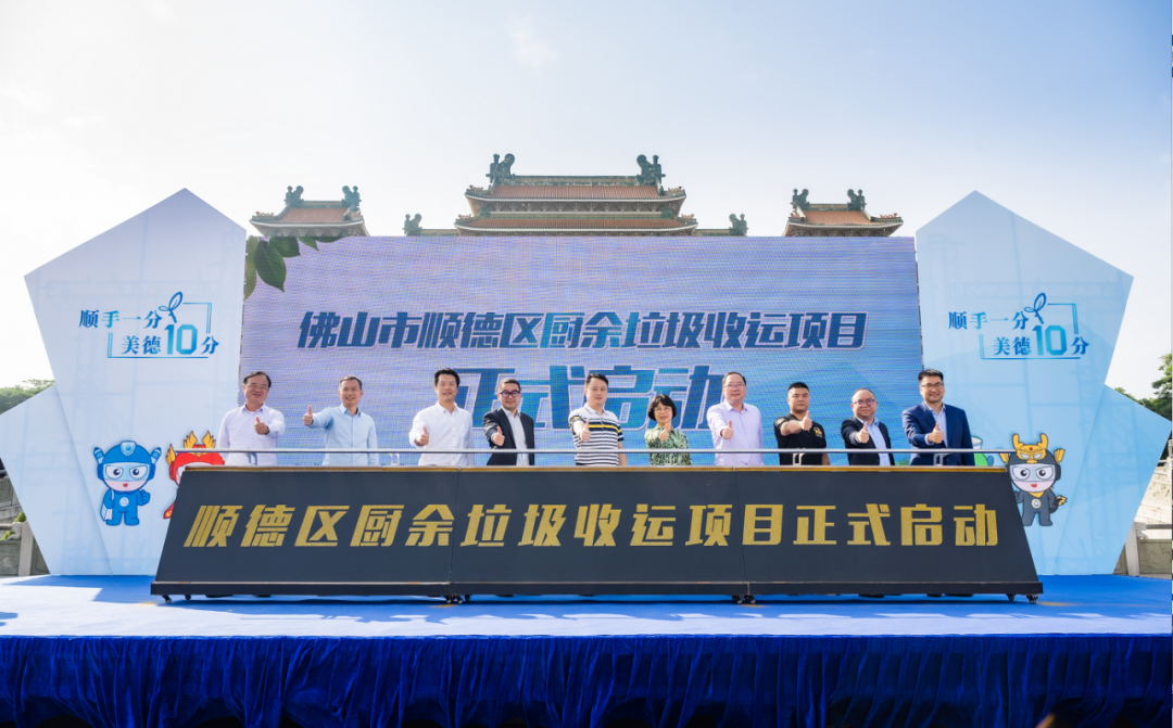 智慧云物聯(lián)加持，好博環(huán)境中標(biāo)順德區(qū)廚余垃圾收運(yùn)體系特許經(jīng)營(yíng)項(xiàng)目