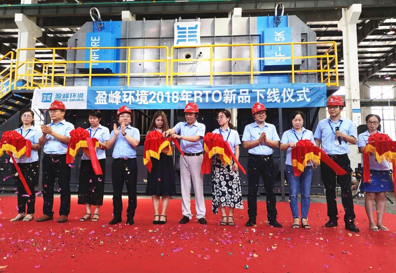 更安全、更節(jié)能、更智能！好博環(huán)境新一代RTO成功下線！