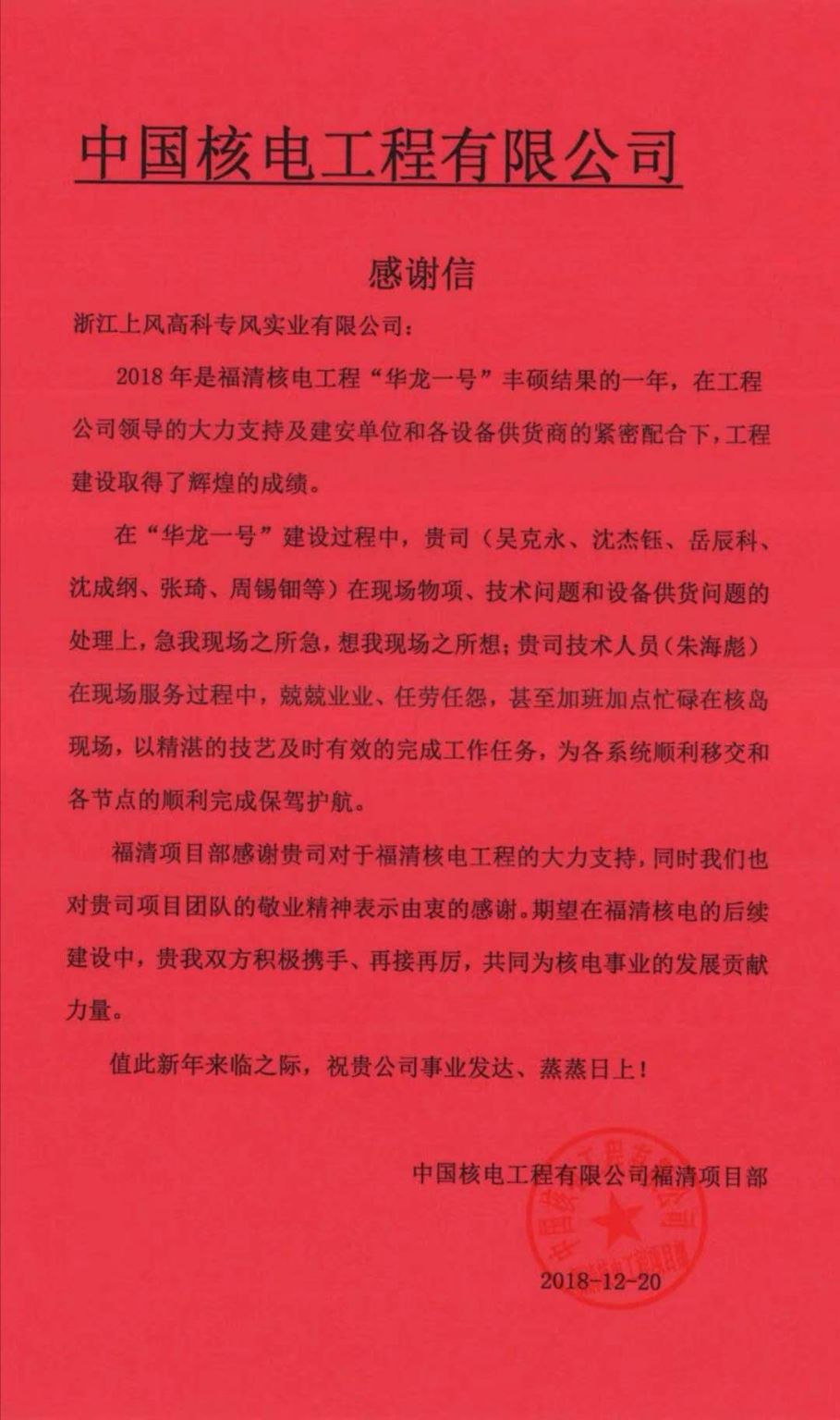 圣誕前夜，好博環(huán)境員工收到來自客戶最好的“禮物”