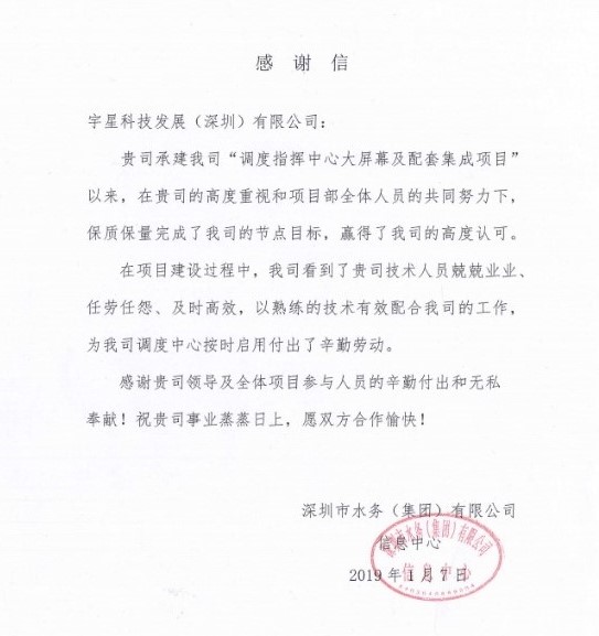 點(diǎn)贊！好博環(huán)境智慧水環(huán)境管理項(xiàng)目獲業(yè)主好評(píng)