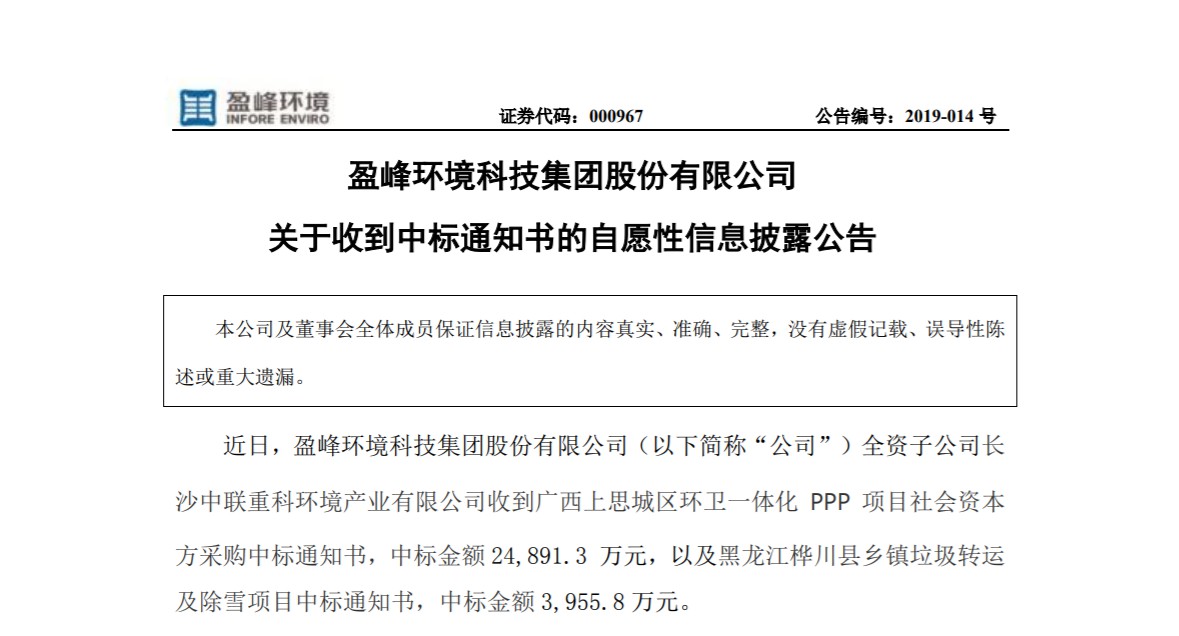 捷報(bào)連連，好博環(huán)境環(huán)衛(wèi)業(yè)務(wù)連中兩個(gè)項(xiàng)目！
