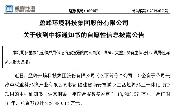 好博環(huán)境22.25億中標(biāo)福建南安環(huán)衛(wèi)一體化PPP項(xiàng)目，助力建設(shè)美麗之城
