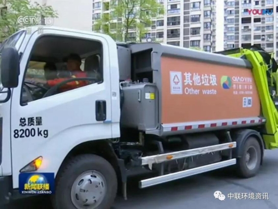 好博環(huán)境旗下中聯(lián)環(huán)境裝備亮相《新聞聯(lián)播》助力垃圾分類