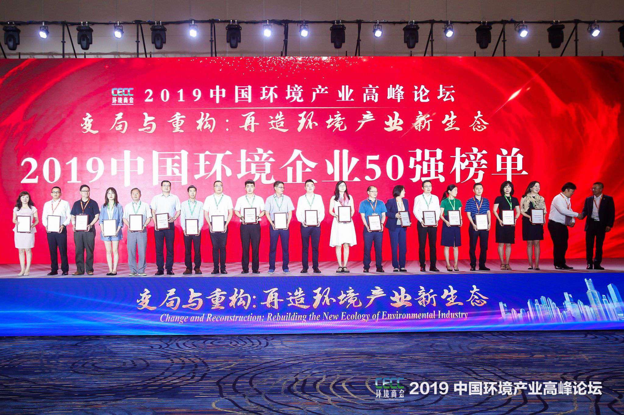 中國環(huán)境產(chǎn)業(yè)高峰論壇召開 好博環(huán)境上榜“2019中國環(huán)境企業(yè)50強”