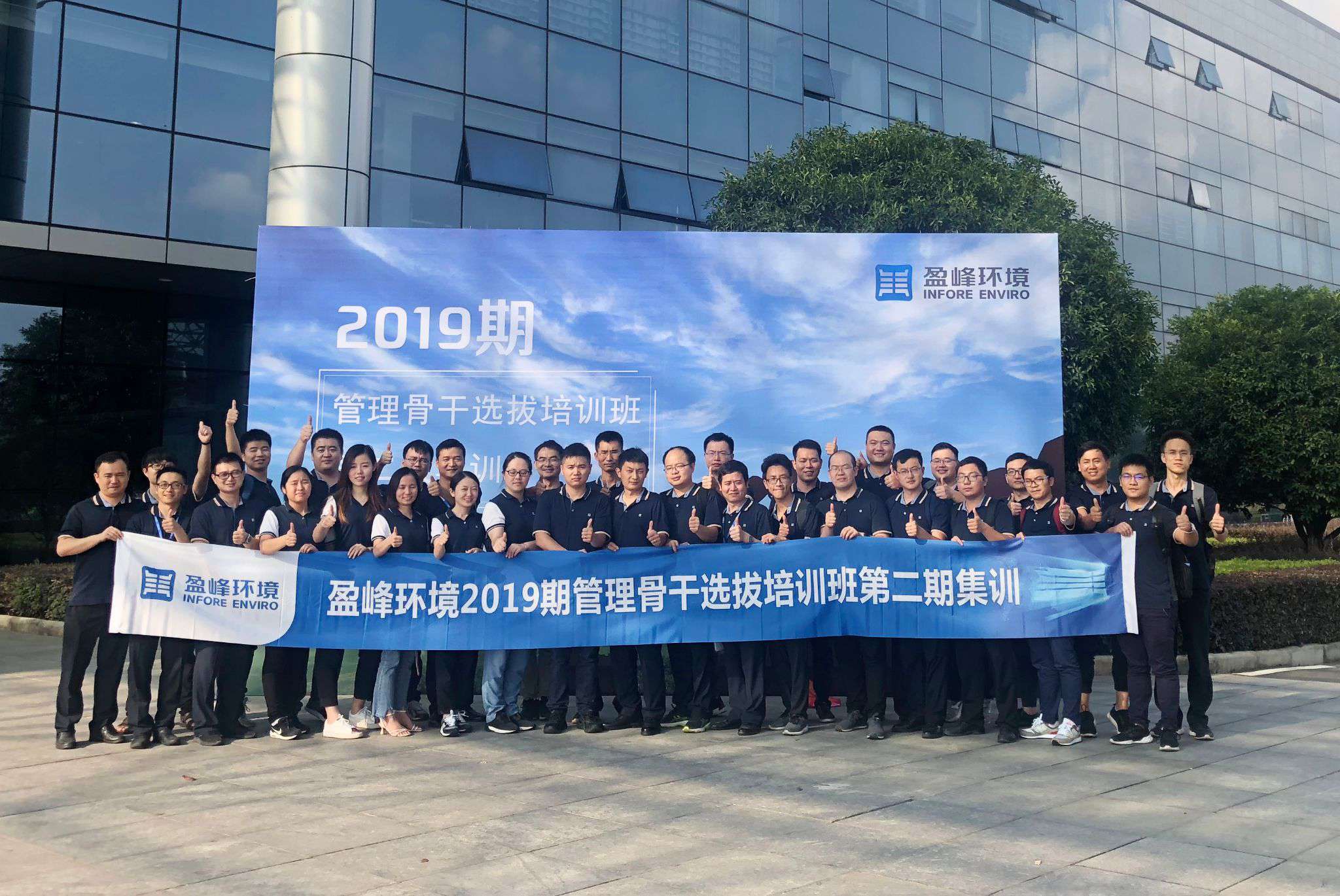 好博環(huán)境第二期管理骨干選拔培訓(xùn)班再響集訓(xùn)號角