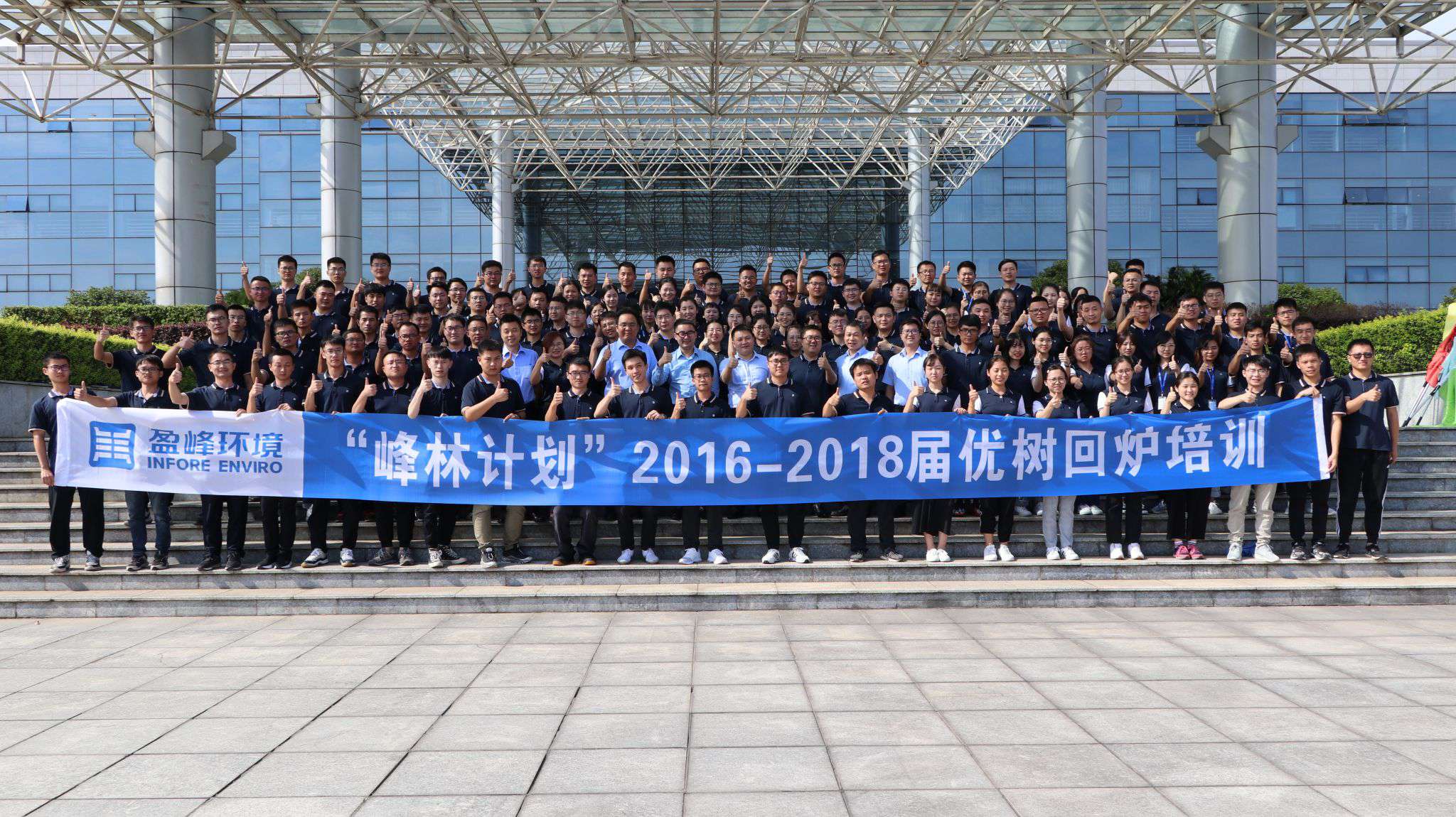 優(yōu)樹爭(zhēng)榮！好博環(huán)境“峰林計(jì)劃”2016-2018屆畢業(yè)生回爐培訓(xùn)
