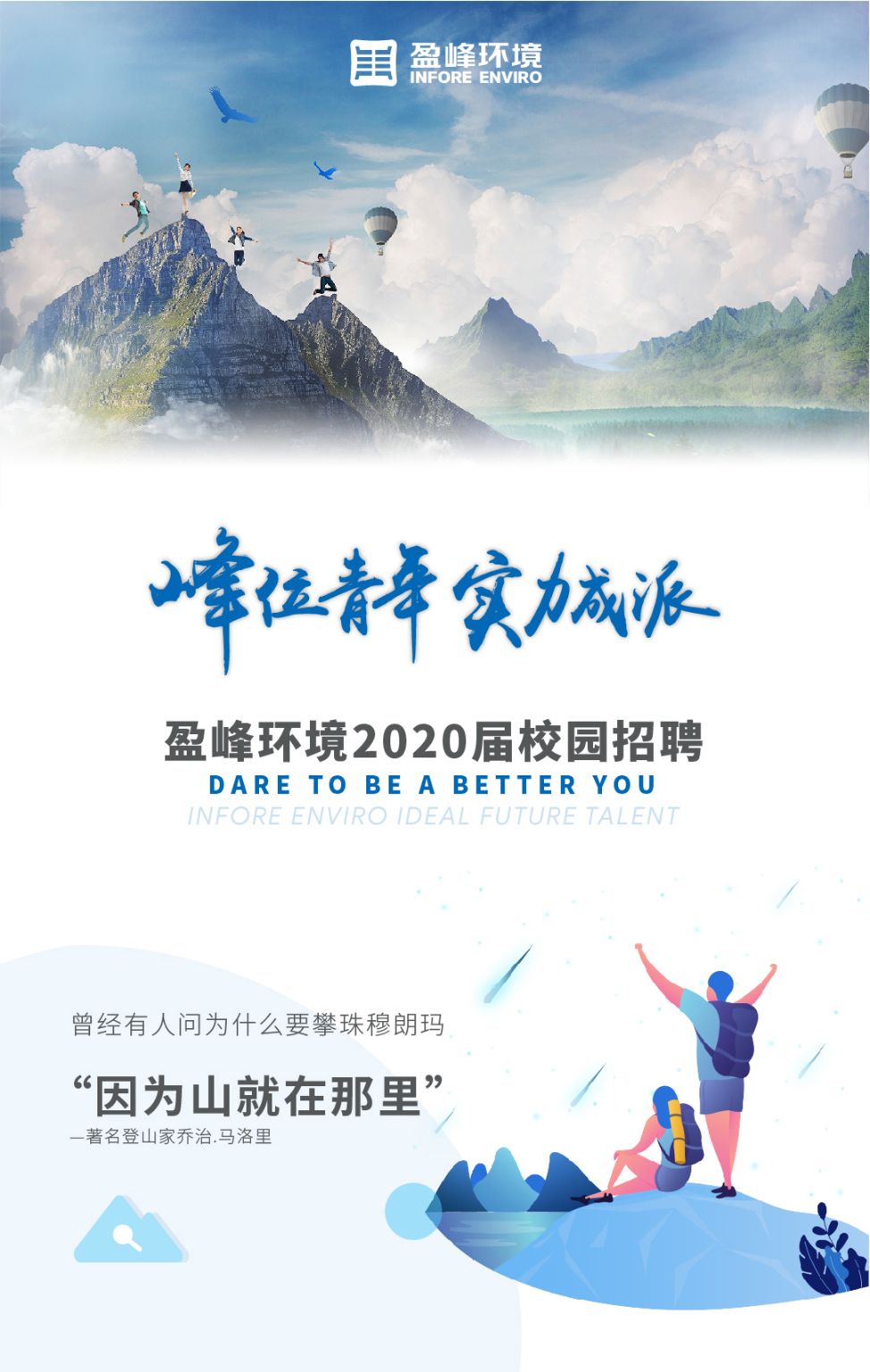 好博環(huán)境2020年校園招聘正式啟動！
