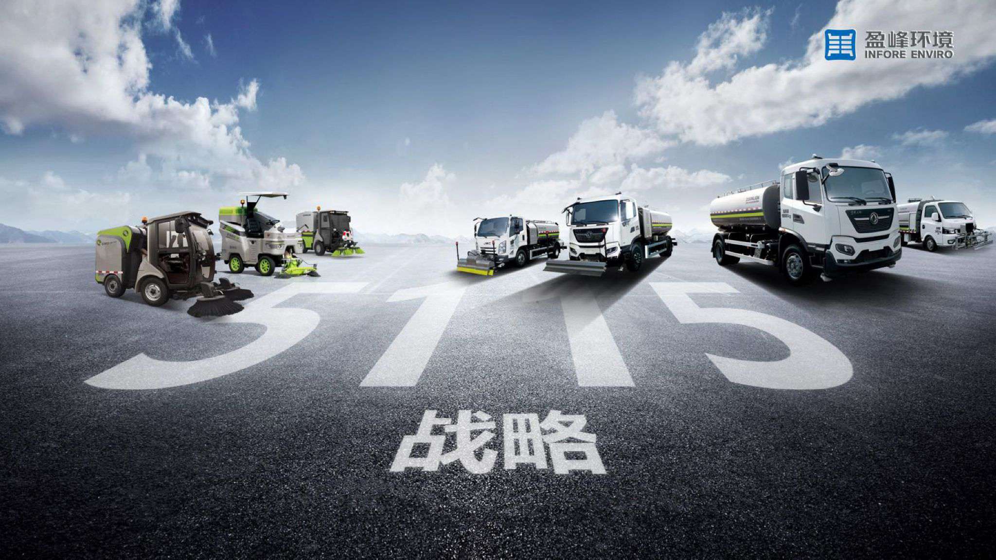 好博環(huán)境吹響“5115戰(zhàn)略”號角，智慧環(huán)衛(wèi)布局再提速