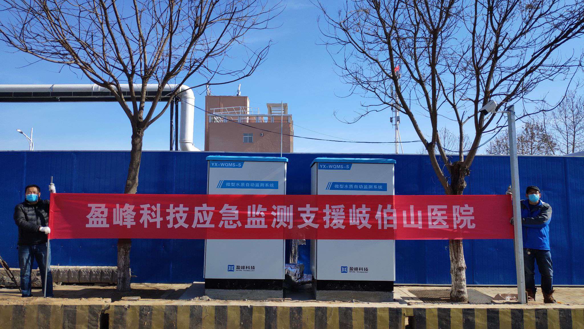 助力抗疫，保水安全丨好博環(huán)境火速支援鄭州“小湯山醫(yī)院”