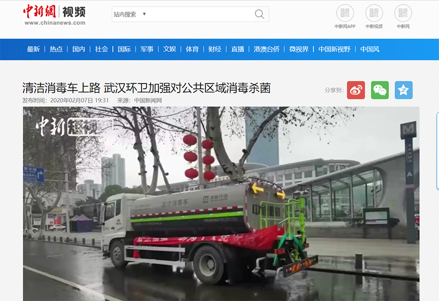 中新網(wǎng)報(bào)道：好博環(huán)境清潔消毒車上路 助力武漢環(huán)衛(wèi)消殺工作