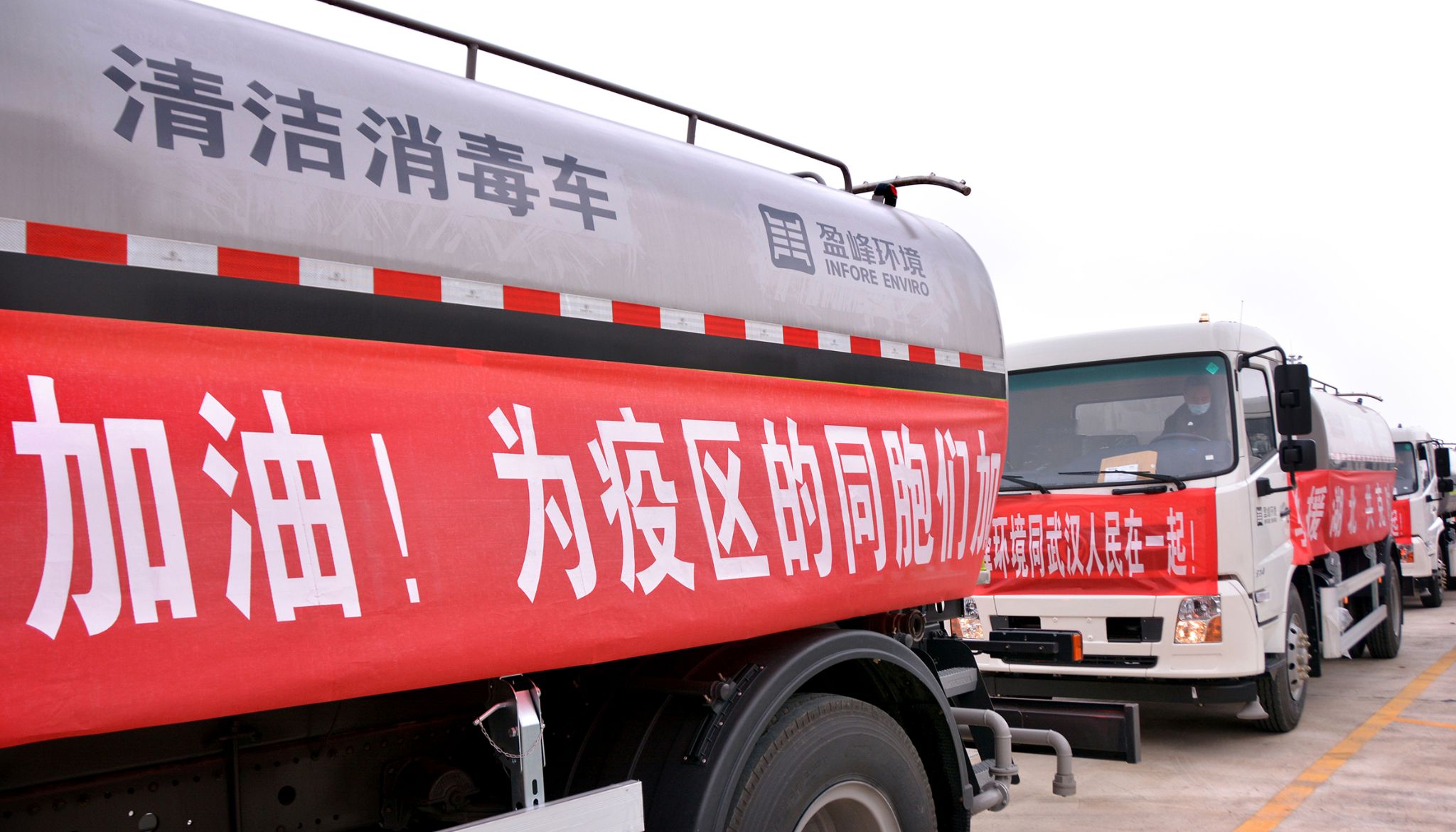 好博環(huán)境向武漢市城管委捐贈15輛清潔消毒車