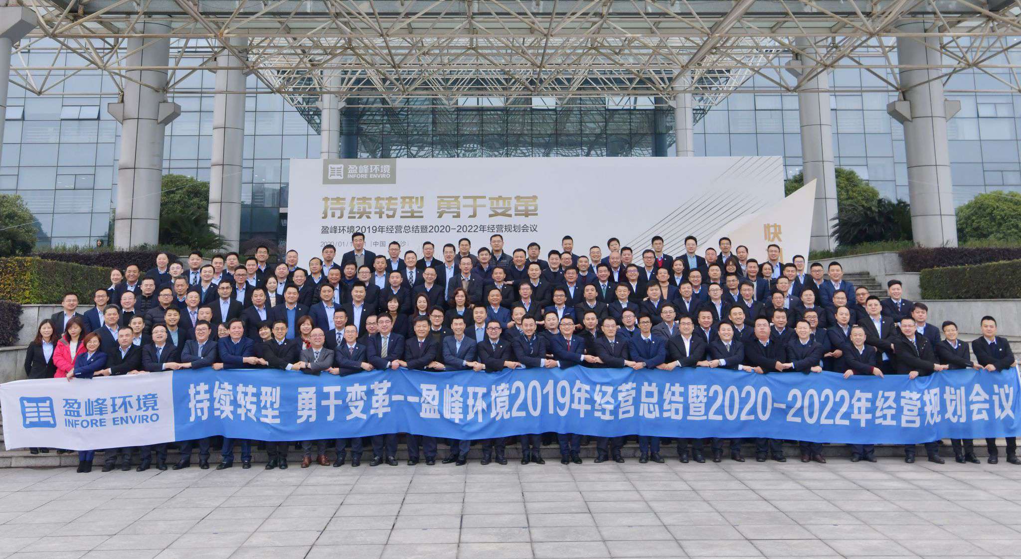 持續(xù)轉(zhuǎn)型，勇于變革！好博環(huán)境2019年經(jīng)營總結(jié)暨2020年-2022年經(jīng)營規(guī)劃會議圓滿結(jié)束