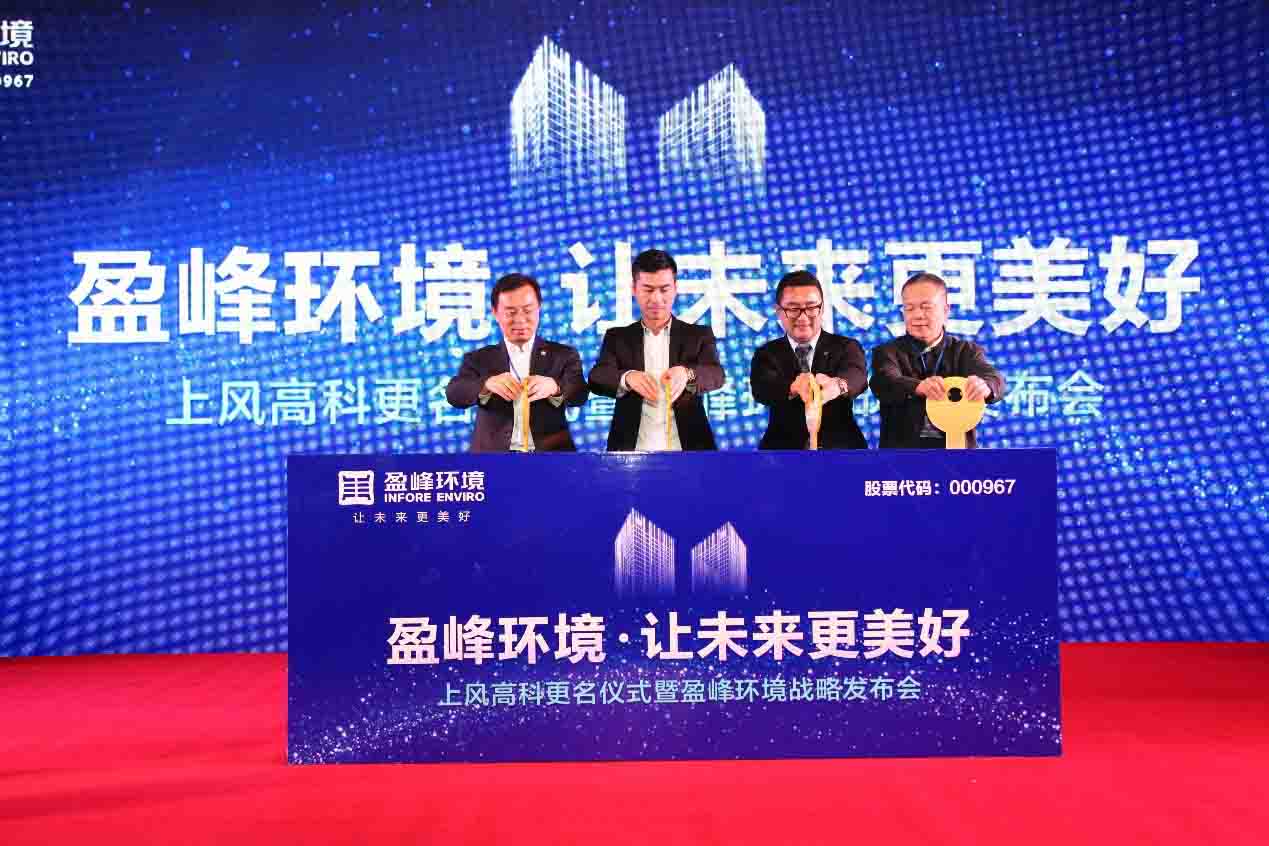 正式更名為好博環(huán)境科技集團