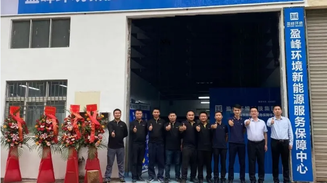 客戶至上，卓越服務(wù)丨好博環(huán)境深圳新能源服務(wù)保障中心開業(yè)活動圓滿舉行