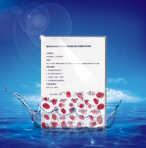 好博環(huán)境正式確立并發(fā)布新的企業(yè)文化