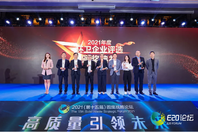 好博環(huán)境榮獲“2021年度中國環(huán)衛(wèi)十大影響力企業(yè)”