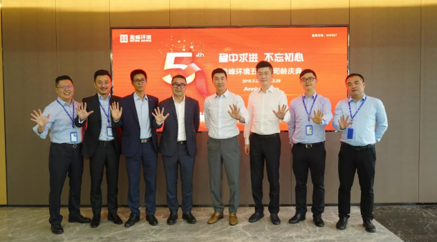 穩(wěn)中求進，不忘初心！好博環(huán)境五周年司齡慶典隆重舉行