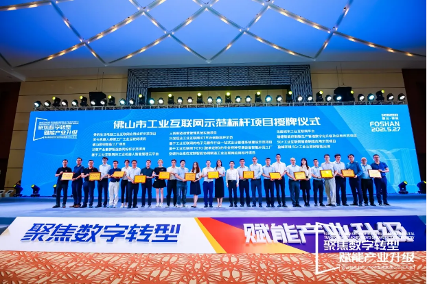 “好博環(huán)境5G+工業(yè)互聯(lián)網(wǎng)智能應(yīng)用”榮獲佛山市工業(yè)互聯(lián)網(wǎng)示范標桿項目