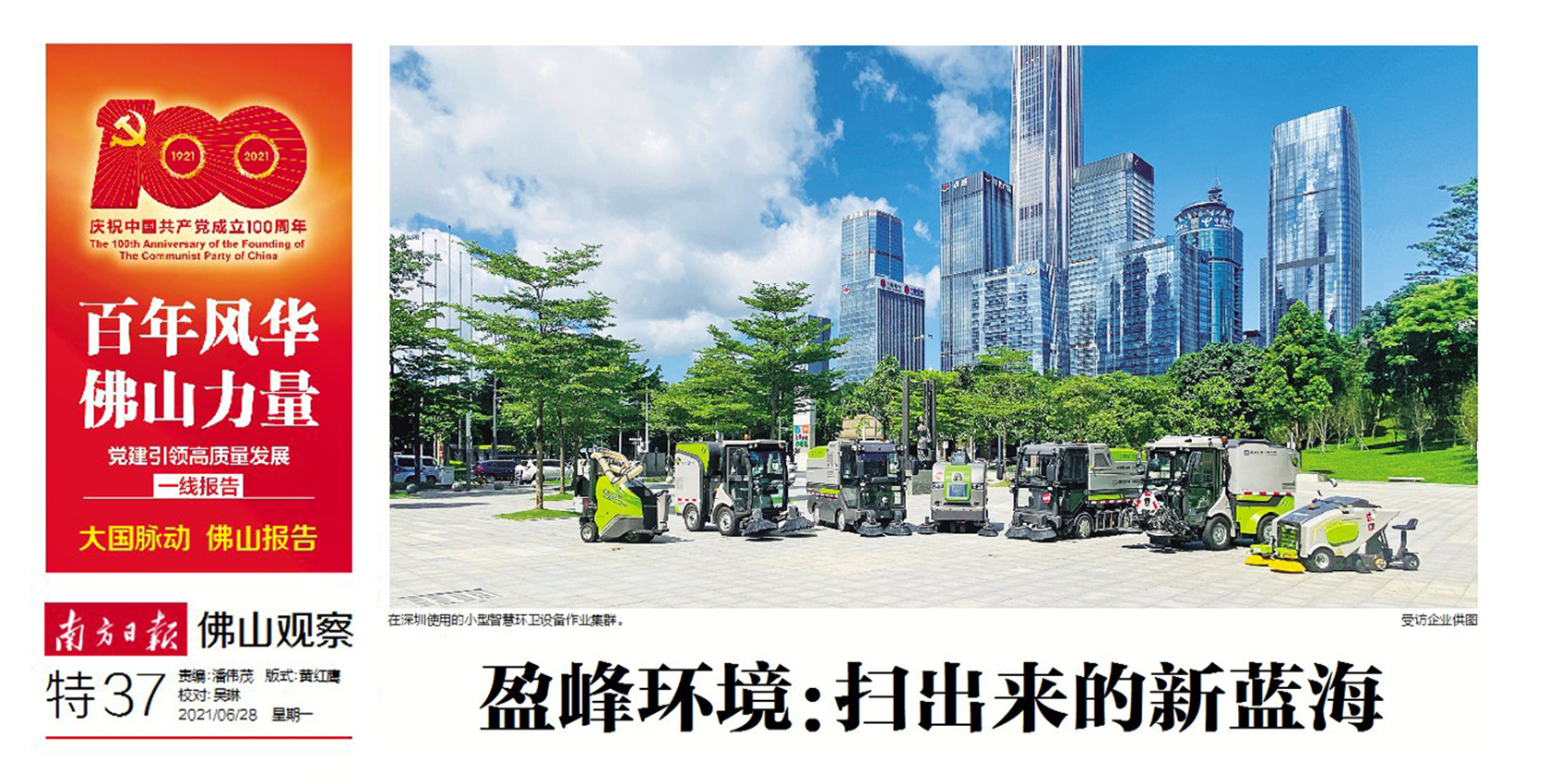 南方日報丨好博環(huán)境：“掃”出來的新藍海