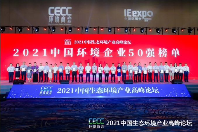 名列前五！好博環(huán)境強勢登榜中國環(huán)境企業(yè)50強！