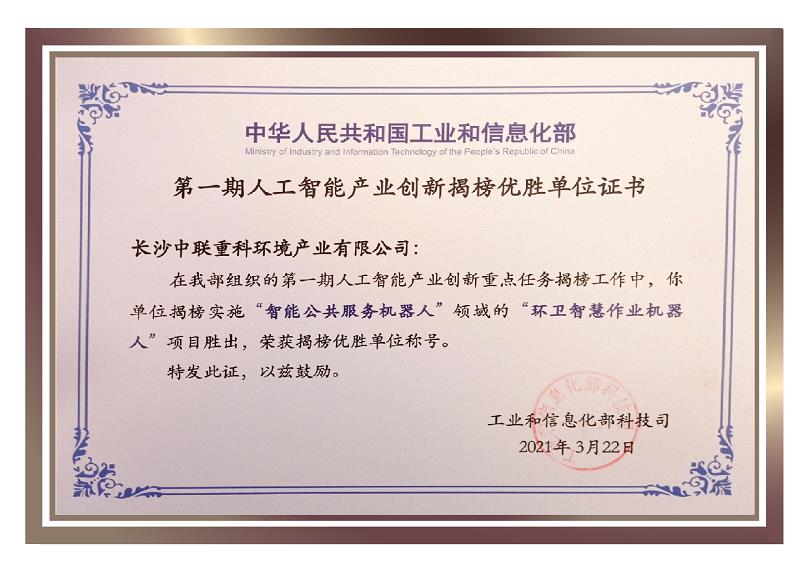 行業(yè)唯一！好博環(huán)境榮獲國家新一代人工智能產(chǎn)業(yè)創(chuàng)新首批揭榜優(yōu)勝單位