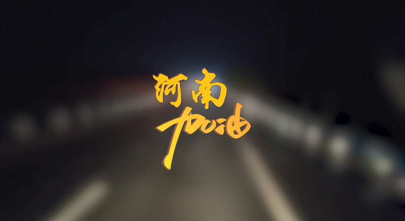 聞汛出擊，風(fēng)雨共渡！好博環(huán)境緊急馳援河南