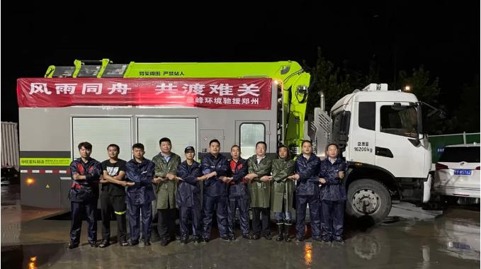 不舍晝夜！好博環(huán)境緊急組建排澇車突擊隊(duì)馳援鄭州