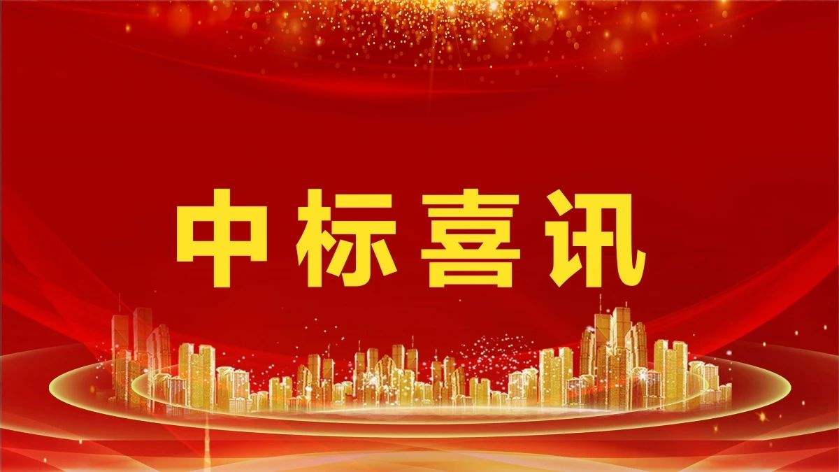 2.14億！好博環(huán)境中標(biāo)鳳凰縣城鄉(xiāng)生活垃圾收轉(zhuǎn)運(yùn)一體化服務(wù)采購項(xiàng)目