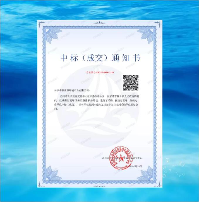 再下一城！好博環(huán)境中標(biāo)張家港市城南街道區(qū)域環(huán)衛(wèi)保潔整體服務(wù)項(xiàng)目
