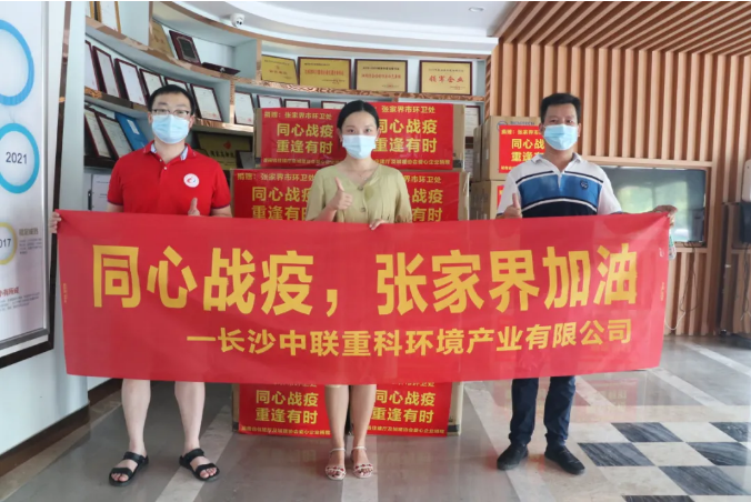 抗擊疫情，好博環(huán)境在行動(dòng)！