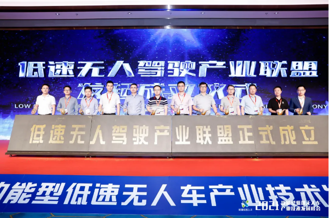 好博環(huán)境聯(lián)合發(fā)起成立低速無人駕駛產(chǎn)業(yè)聯(lián)盟