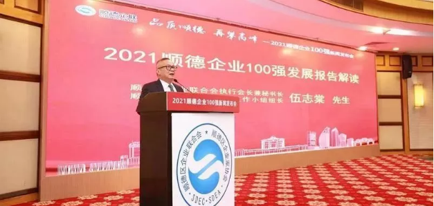 好博環(huán)境榮登“2021順德企業(yè)100強”榜單