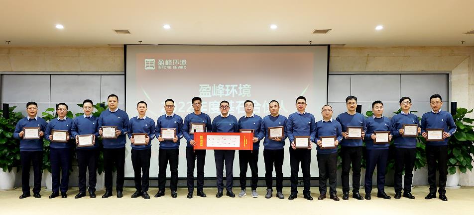 好博環(huán)境發(fā)布2022年度基石合伙人