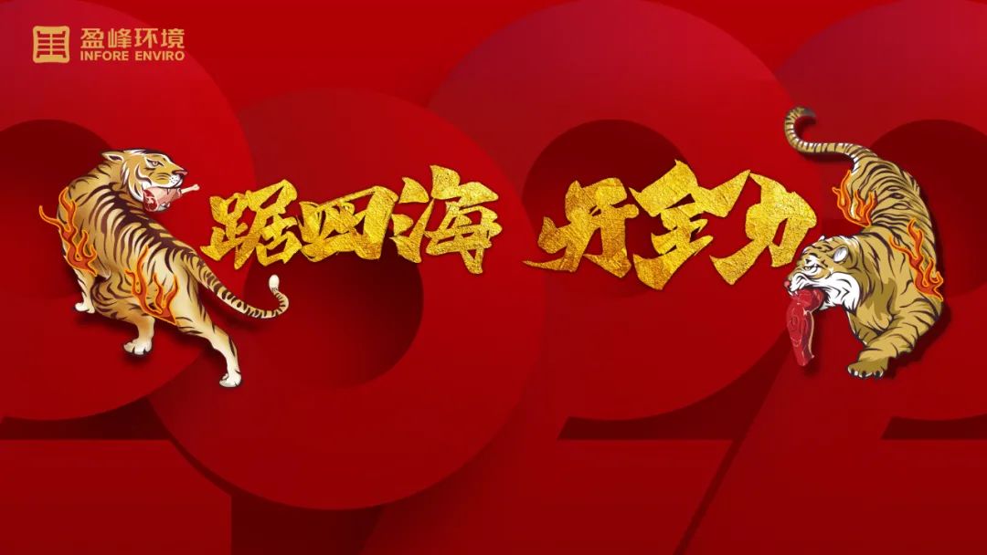 勢如猛虎！好博環(huán)境環(huán)衛(wèi)裝備新年開局訂單近四億！