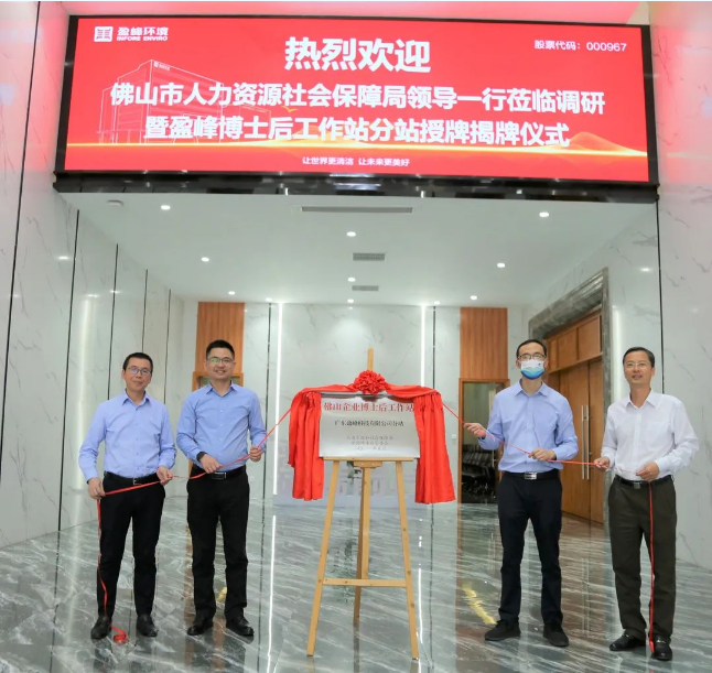 “筑巢納賢”打造高精尖科技人才新高地——好博環(huán)境獲批博士后工作站