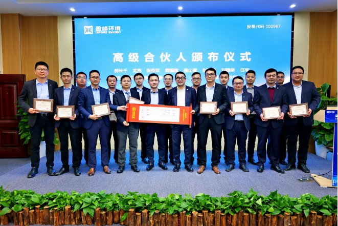 好博環(huán)境發(fā)布2022年度高級合伙人、普通合伙人