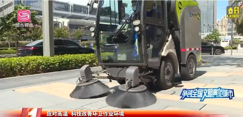 機(jī)械作業(yè)獲媒體點(diǎn)贊，好博環(huán)境榮登深圳電視臺(tái)