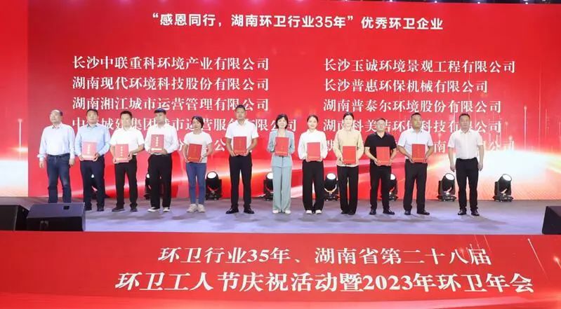 榮譽滿載！好博環(huán)境榮獲湖南省“環(huán)衛(wèi)行業(yè)優(yōu)秀企業(yè)”等多項殊榮