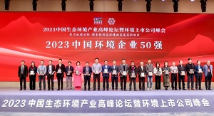 行向美好未來 | 好博環(huán)境連續(xù)6年榮登“中國環(huán)境企業(yè)50強”榜單