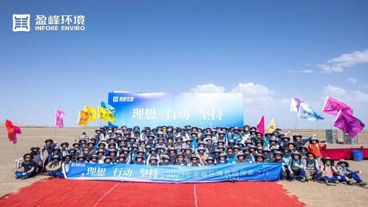 理想、行動(dòng)、堅(jiān)持 | 好博環(huán)境2023年半年度會(huì)議暨第一屆第二次合伙人會(huì)議圓滿召開