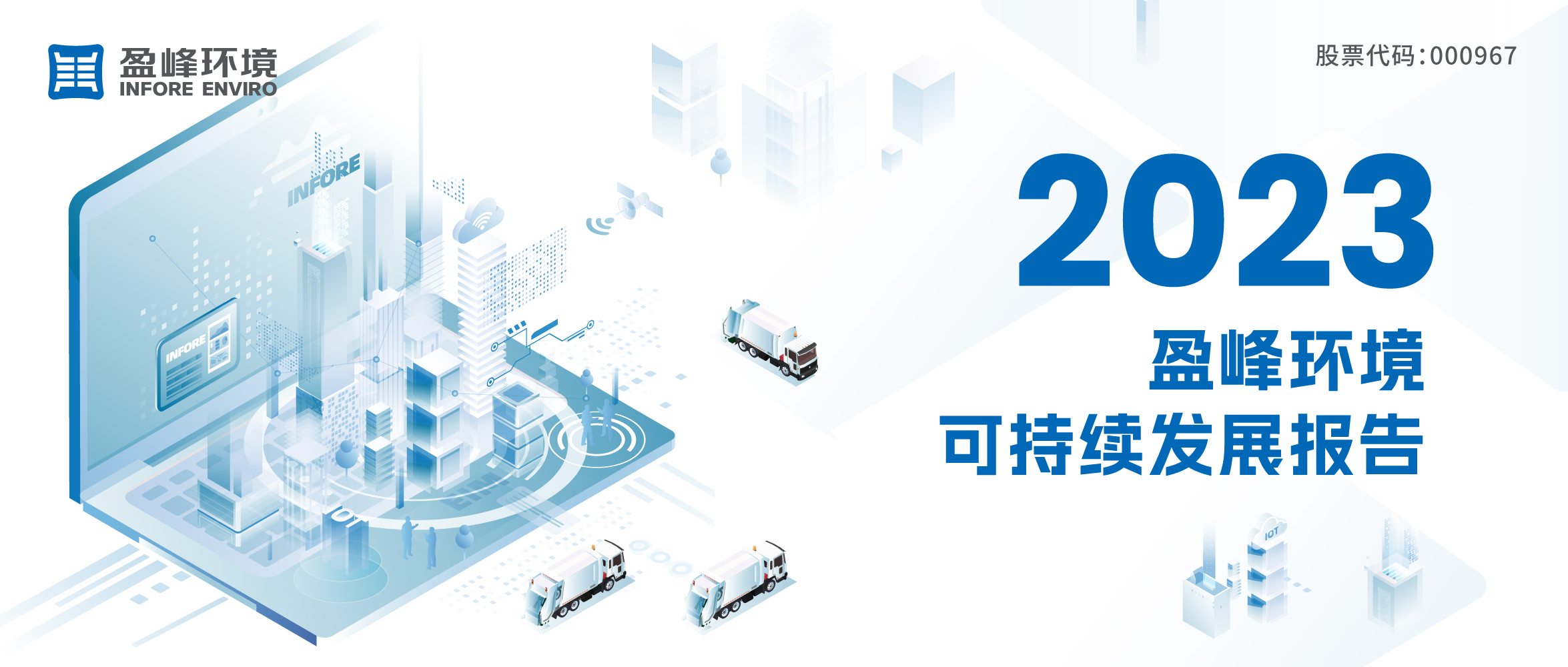 2023好博環(huán)境可持續(xù)發(fā)展報告發(fā)布