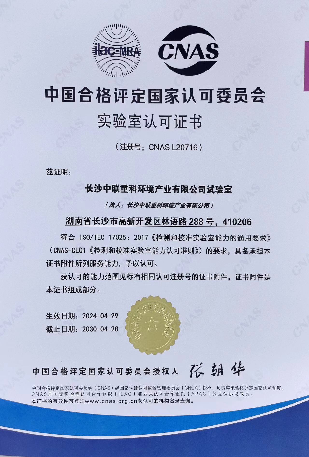 行業(yè)首家 好博環(huán)境通過CNAS實驗室認(rèn)證